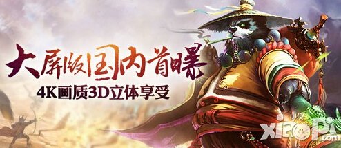 《太极熊猫》大屏版国内首曝 4K画质3D享受