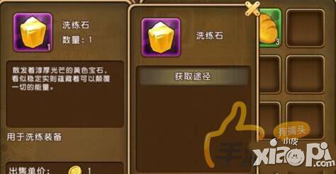 航海王启航洗练石
