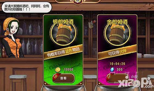 航海王启航酒馆