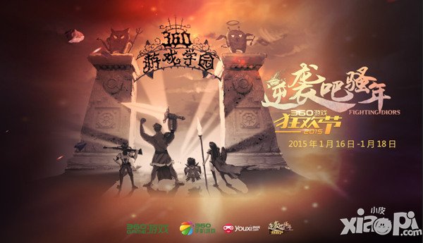 小哥来了 《盗墓笔记》亮相360游戏狂欢节