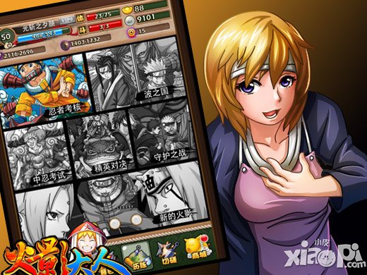 火影梦的追逐 《火影大人》最具特色的玩法