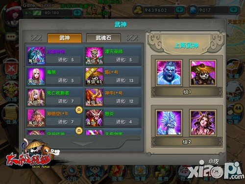 游戏不再操心《太极熊猫》武神组合推荐