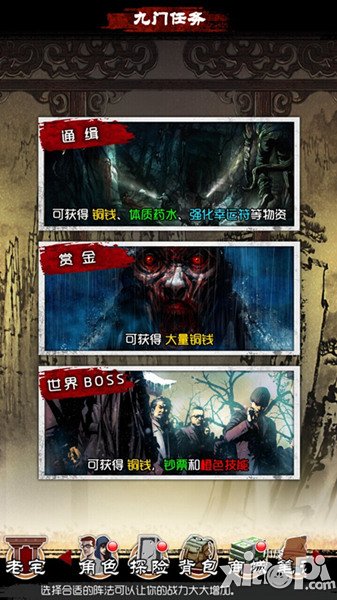 浴血BOSS 《盗墓笔记》九门悬赏赚花红