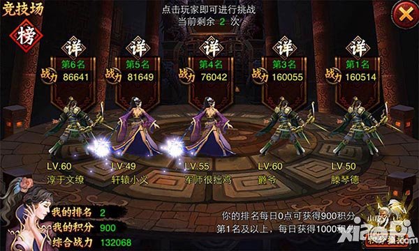 正推逆推 《三国名将》竞技场称霸