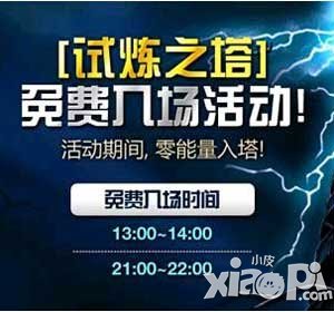 魔灵召唤试炼之塔