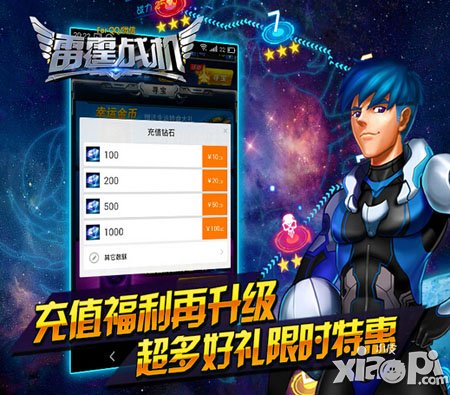 雷霆战机炼狱模式登场 新版福利精彩享不停