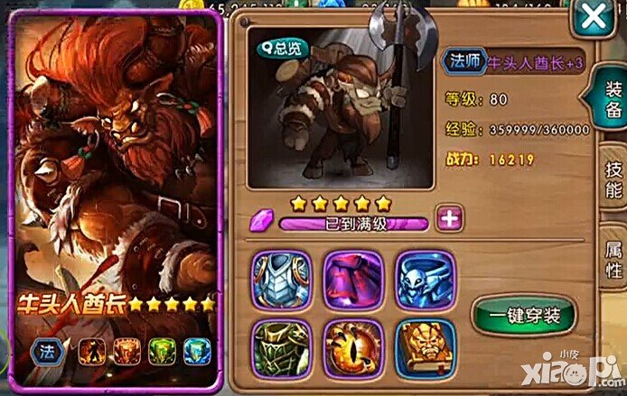 女神联盟牛头人酋长装备