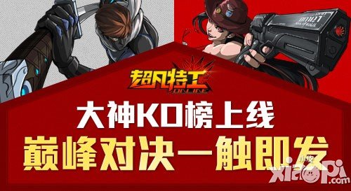 乳神樊玲陪着你 《超凡特工》今日双端开测