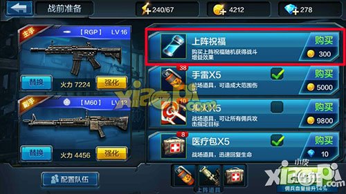 全民突击上阵祝福