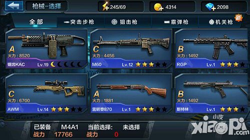 全民突击枪械
