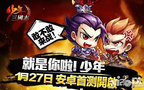 少年三国志安卓首测