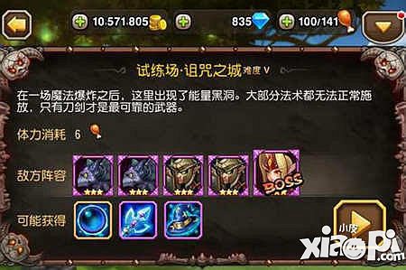 刀塔传奇魔免5阵容推荐 魔免5怎么打