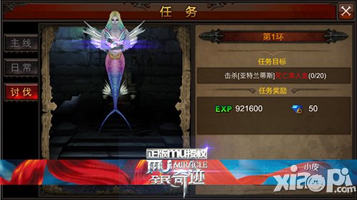 全民奇迹讨伐任务介绍