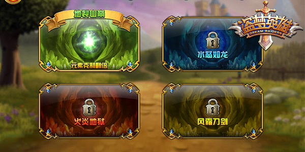 抖M停不下来 《盗梦英雄》元素结界新玩法