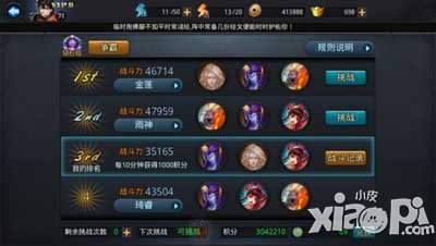 乱斗西游排行榜心得