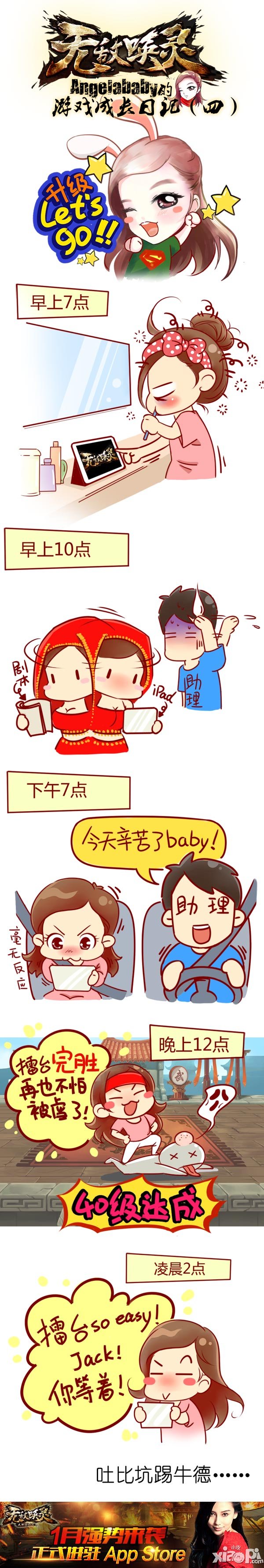 AngelaBaby《无敌唤灵》游戏成长日记第四集