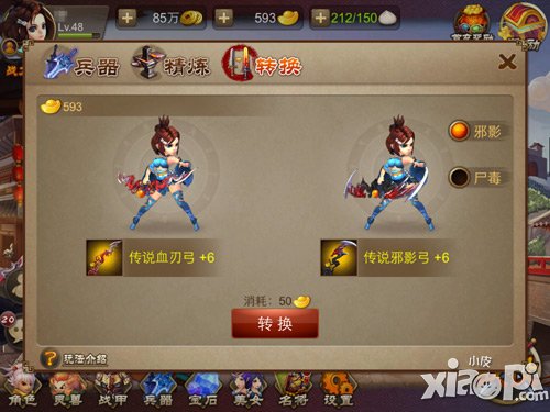 三国之刃兵器