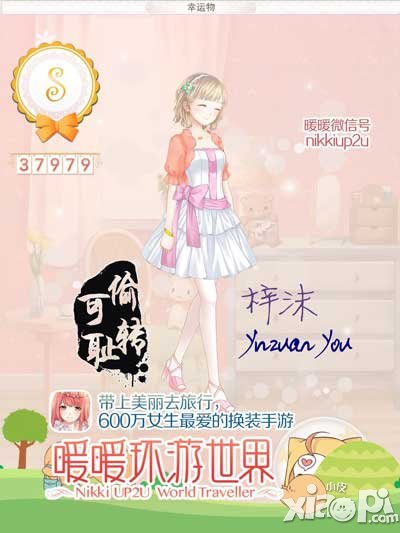 暖暖环游世界幸运物