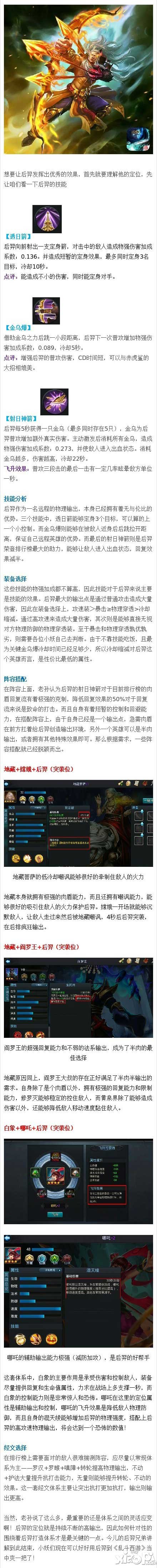乱斗西游后羿