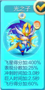 天天酷跑光之子