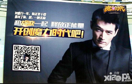 《魔力时代》快闪艺术 胡歌拉开再造神话序幕