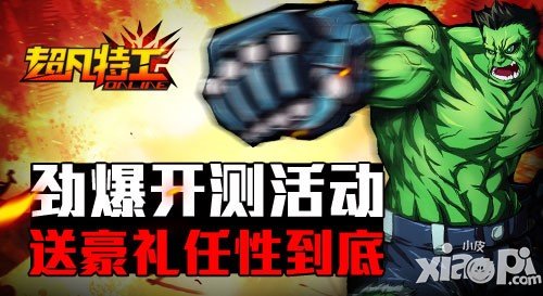 乳神樊玲陪着你 《超凡特工》今日双端开测