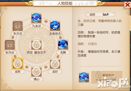 梦幻西游手游龙宫技能详解