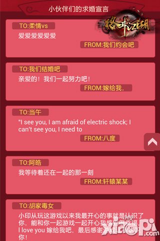 记录爱的承诺 《格斗江湖》玩家齐求婚