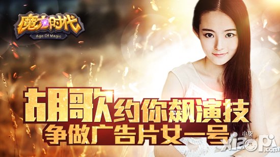 魔力时代广告片