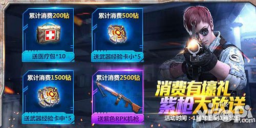全民突击紫色RPK活动