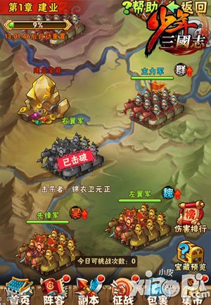 少年三国志军团副本