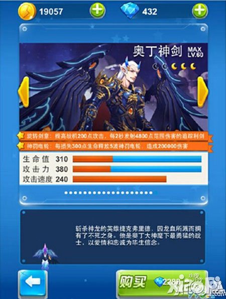 全民飞机大战阿波罗和奥丁神剑哪个好 两者对比怎么样