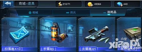全民突击消耗品