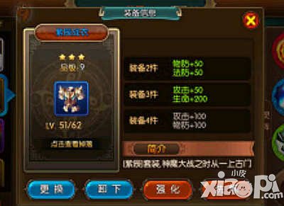 大主宰手游套装属性介绍