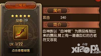 大主宰手游血魔臂