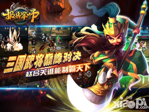 敢战才是真英雄 《报告军师》激战大擂台