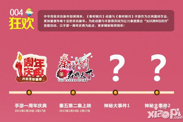 秦时明月手游周年庆