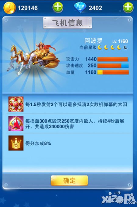 全民飞机大战阿波罗和奥丁神剑哪个好 两者对比怎么样