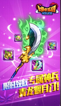 新年新玩法尽在《嘿嘿三国》