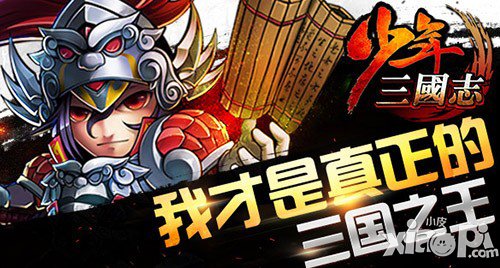 少年三国志安卓首测