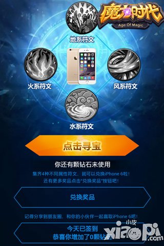 魔力时代iphone6