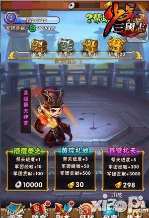 少年三国志军团玩法