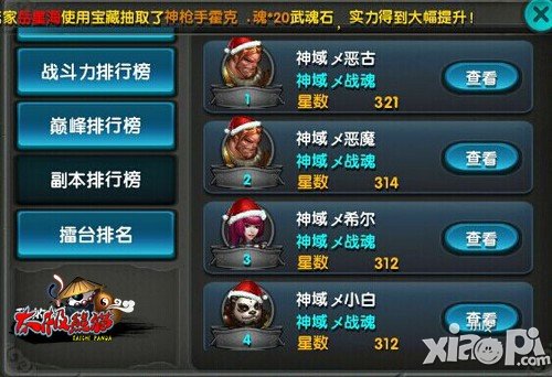 《太极熊猫》明星公会专访 神域一出莫争锋