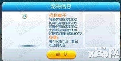 天天酷跑招财童子属性