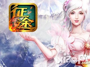 征途口袋版庆苹果新版本活动 梦想基金来袭