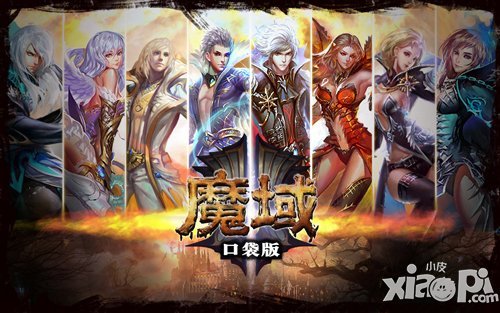 魔域口袋版职业