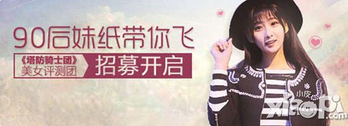 塔防骑士团评测团