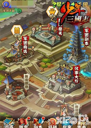 少年三国志军团贡献