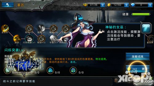 《黑夜传说》基因系统介绍