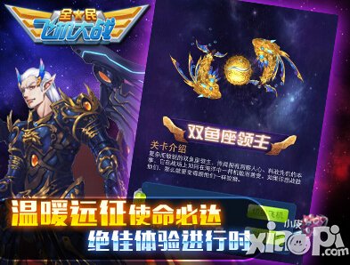 全民飞机大战铁流烈焰上架 豪礼享不停
